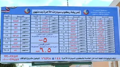 محافظ البحيرة تتفقد مجمع مواقف دمنهور لضمان تطبيق التعريفة الجديدة للأجرة