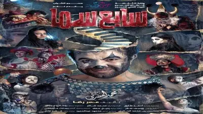 افتتاح العرض السابع لمسرحية 'سما ثاني' على مسرح أوبرا الملك في أيام عيد الفطر