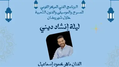 المتحف القومي للمسرح يستضيف سهرة غنائية للفنان ماهر محمود إسماعيل في رمضان