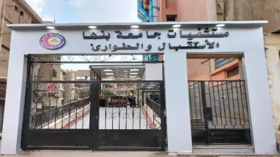 نجاح جراحة قلب مفتوح بمستشفى بنها الجامعي في إنقاذ حياة مريضة من أزمة شرايين حرجة