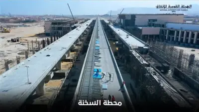 الهيئة القومية للأنفاق تعلن عن تقدم الأعمال الإنشائية في محطة قطار السخنة