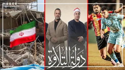 تكريم الفائزين بمسابقة دولة التلاوة بحضور السيسي وخسارة الأهلي أمام الترجي