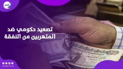 قرار حكومي مثير للجدل: إيقاف الخدمات الحكومية عن المتخلفين عن سداد النفقة