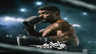 محمد نور يغني 'روح' لمسلسل 'علي كلاي' بألحان جديدة ومؤثرة