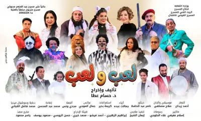 مسرح متروبول يستقبل جمهور عيد الفطر بعرض مسرحية 