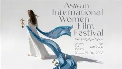 مهرجان أسوان الدولي لأفلام المرأة يكشف عن بوستر دورته العاشرة المخصص لعزيزة أمير