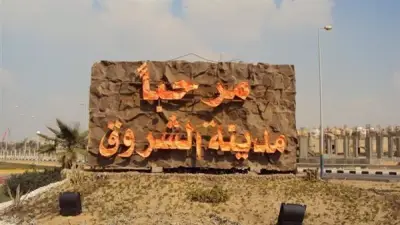 هيئة المجتمعات العمرانية تعلن عن دفعة جديدة لتقنين الأراضي بتوسعات مدينة الشروق