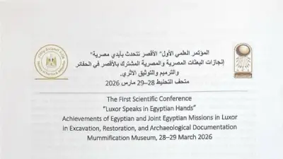 الأقصر تستضيف المؤتمر العلمي الأول لعرض إنجازات البعثات الأثرية تحت عنوان 'الأقصر تتحدث بأيادي مصرية'