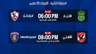 انطلاق ثاني مواجهات نصف نهائي الدوري الممتاز لكرة السلة اليوم بين الأهلي والزمالك