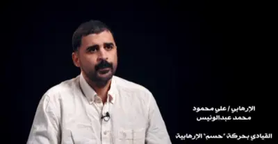 اعترافات خطيرة لعلي عبدالونيس حول تورطه في عمليات إرهابية داخل البلاد