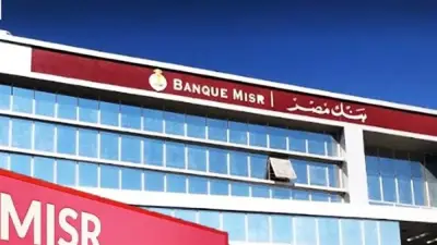 بنك مصر يطلق خدمة 