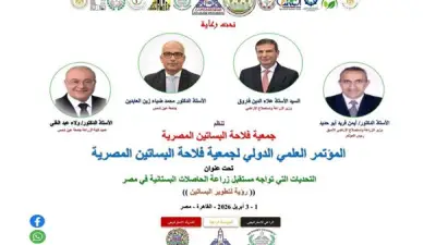 مؤتمر دولي في جامعة عين شمس لتطوير زراعة المحاصيل البستانية في مصر