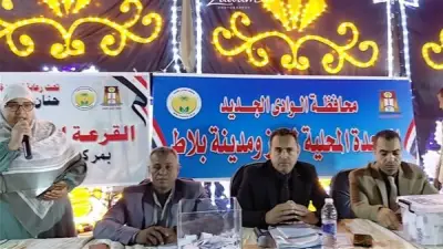 الوادي الجديد تُجري قرعة علنية لتخصيص أراضي العيون السطحية للشباب بمدينة بلاط