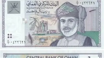 ارتفاع سعر الريال العماني أمام الجنيه المصري في البنوك المصرية مساء الإثنين