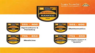 جامعة بنها تحقق إنجازًا عالميًا بتصنيف QS في 4 تخصصات لعام 2026