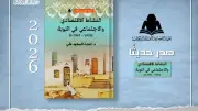 كتاب جديد يوثق التحولات الاقتصادية والاجتماعية في النوبة بين عامي 1933 و1967
