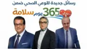 مديرية صحة الوادي الجديد تواصل فعاليات حملة 365 يوم سلامة لتعزيز الوعي الصحي