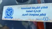 وزارة الداخلية تحرر 808 مخالفات لعدم تركيب الملصق الإلكتروني في حملاتها الأمنية