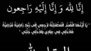 إلهام أبو الفتح تنعي والد الإعلامية نهال طايل وتدعو له بالرحمة والمغفرة
