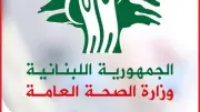 لبنان: وزارة الصحة تطالب بحماية المستشفيات من الاعتداءات الإسرائيلية