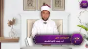 عالم أزهري يكشف عن الأجر العظيم للصابرين على الابتلاءات ويوضح معنى الصبر الحقيقي