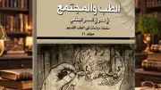 إصدار جديد: كتاب يكشف تفاعل الطب المصري واليوناني في العصر البطلمي
