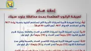 محافظ جنوب سيناء يقر التعريفة الجديدة لسيارات السرفيس والتاكسي بعد زيادة أسعار الوقود