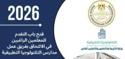 فرص عمل جديدة للمعلمين والإداريين بمدارس التكنولوجيا التطبيقية ومراكز التميز