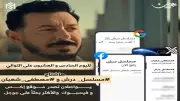 لليوم السادس والعشرين على التوالي.. هاشتاج مسلسل درش ومصطفى شعبان يتصدران التريند