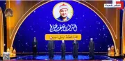 نجوم دولة التلاوة يقدمون فقرة إنشاد ديني أمام الرئيس السيسي في احتفالية رمضانية