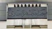 وزارة العدل تعلن تعديل مواعيد عمل مصلحة الشهر العقاري بسبب الأحوال الجوية