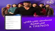 برنامج بركة رمضان ومسلسل علي كلاي على dmc يتصدران قائمة X TREND