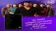 بعد مشهد الصفعة المثير.. درة وأحمد العوضي يسيطران على تريند X عقب الحلقة 24 من مسلسل علي كلاي