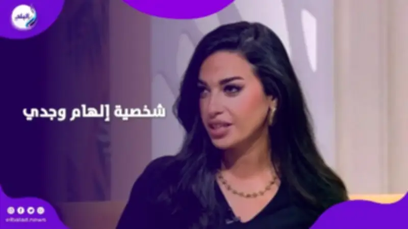 إلهام وجدي تكشف عن رحلتها مع 11 وظيفة قبل التمثيل