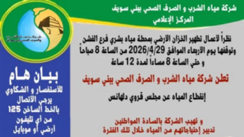 انقطاع المياه عن مركز قروي دلهانس الأربعاء لمدة 12 ساعة