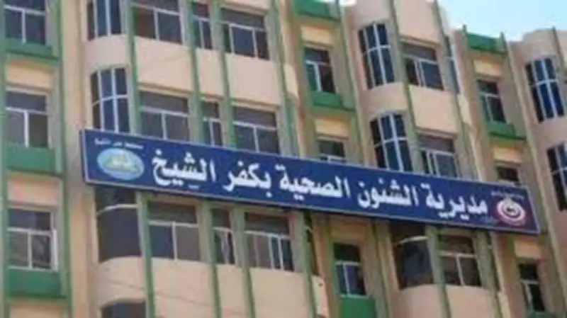 كفر الشيخ: إغلاق 141 منشأة طبية مخالفة خلال 3 أشهر في حملات رقابية مكثفة