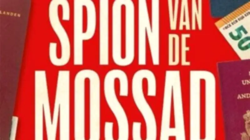 مدير فندق هولندي يكشف عن عمله مع الموساد 15 عاماً ضد إيران