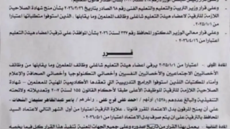 ترقية 1528 معلماً وأخصائياً بتعليم القليوبية بناءً على قرار محافظي