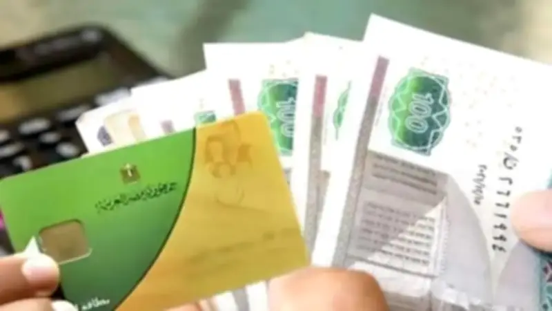 منحة التموين 1600 جنيه: تفاصيل صرف الدفعة الثانية في أبريل 2026