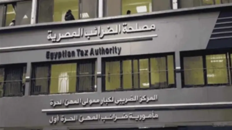 غدًا آخر موعد لتقديم الإقرارات الضريبية للشركات عن عام 2025