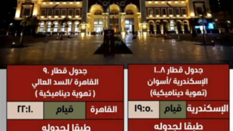 السكك الحديدية تعلن إضافة محطات وقوف جديدة لقطارات الصعيد اعتبارًا من أبريل 2026