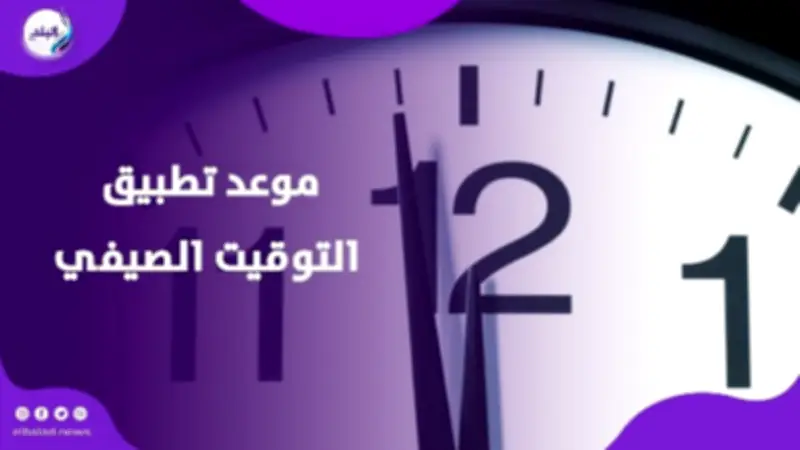 موعد صلاة الفجر في التوقيت الصيفي الجديد 2026 لجميع المحافظات