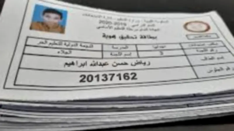 أرقام جلوس الثانوية العامة 2026: رابط الاستعلام ومواعيد الامتحانات