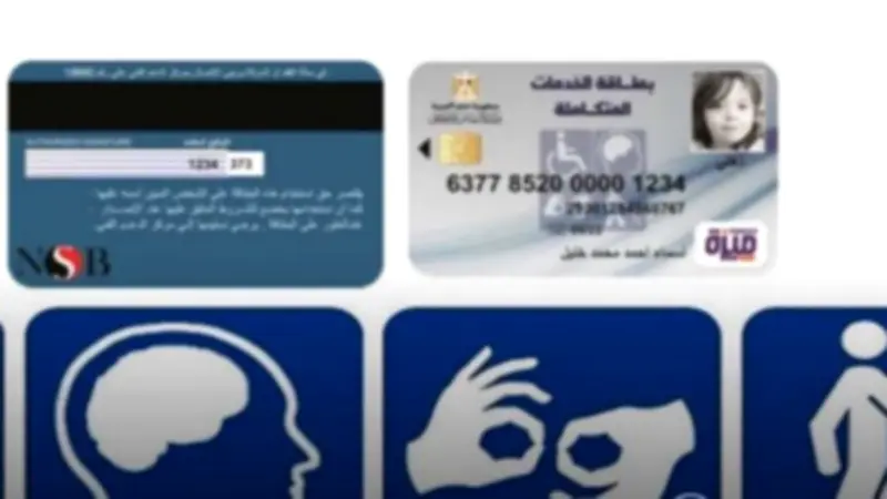 خطوات حجز كشف بطاقة الخدمات المتكاملة 2026 إلكترونيًا ومتابعة الطلب