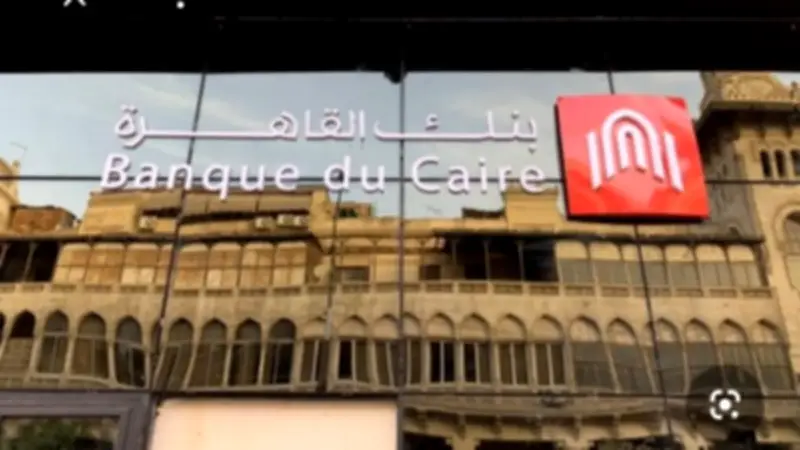 بنك القاهرة يحصد جائزة التميز في المسؤولية المجتمعية 2026