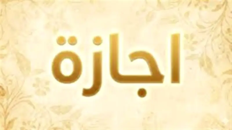 عدد أيام إجازة عيد الأضحى 2026 في مصر.. أطول عطلة رسمية لهذا العام