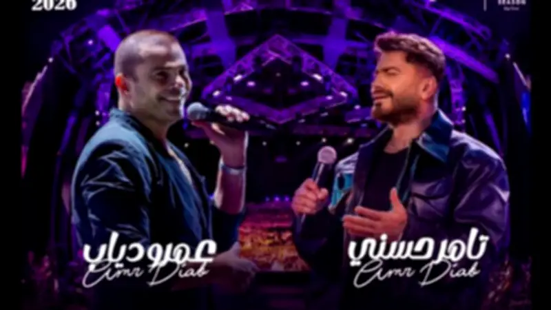 أسعار تذاكر حفل عمرو دياب وتامر حسني في موسم الرياض 2026