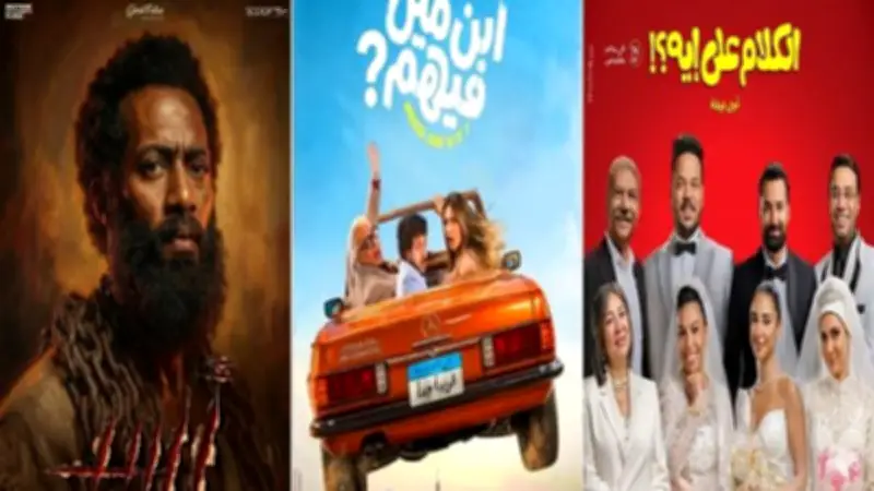 قائمة أفلام صيف وعيد الأضحى 2026: محمد رمضان والعوضي وليلى علوي