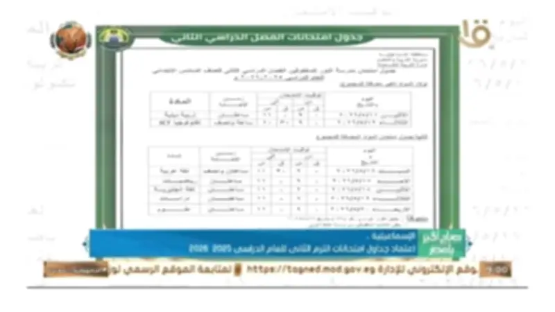 جداول امتحانات الترم الثاني 2026 بالإسماعيلية: الابتدائية والإعدادية والثانوية