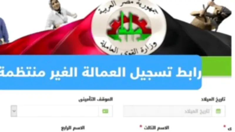 شروط منحة العمالة غير المنتظمة 2026 ومواعيد الصرف ورابط التسجيل